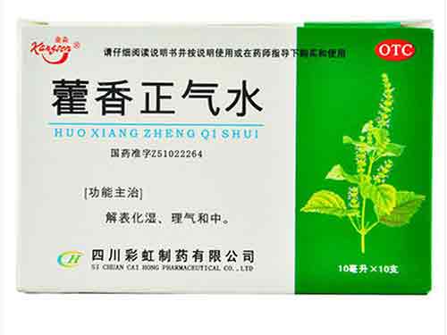 藿香正气水