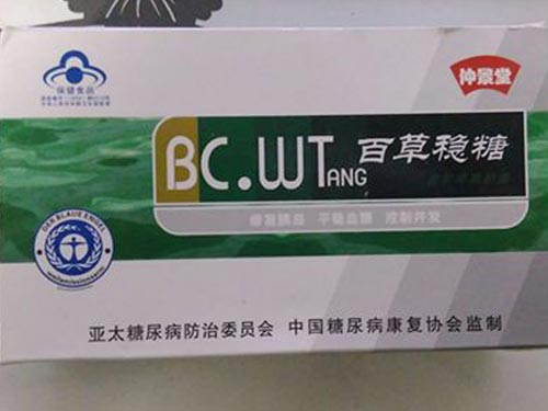 百草稳糖怎么样