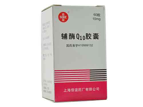 辅酶q10的作用