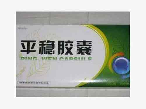 平稳胶囊的作用