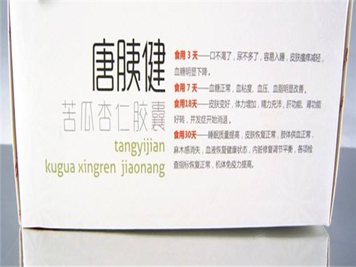 唐胰健胶囊贴怎么使用