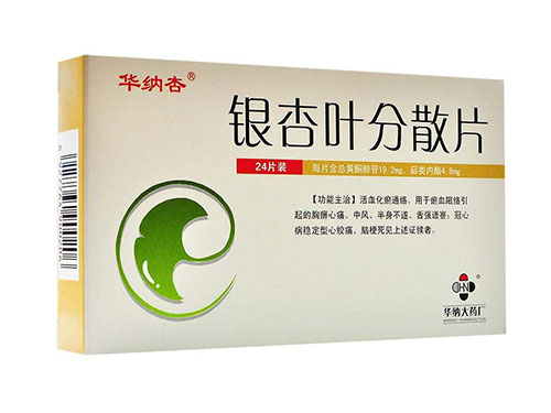 银杏叶分散片多少钱一盒