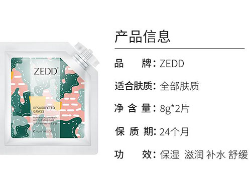 ZEDD复活草补水面膜功效