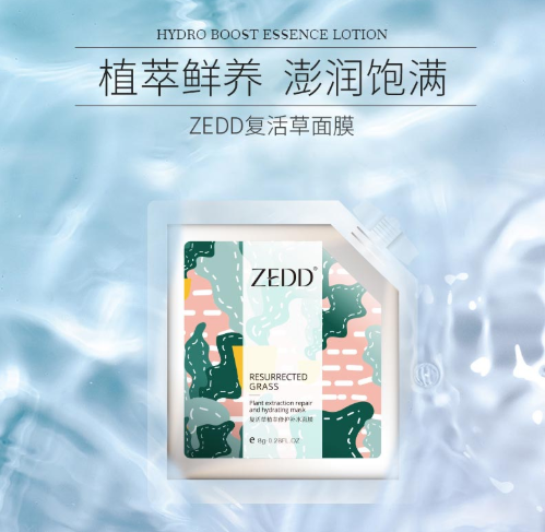 补水面膜哪个好？Zedd复活草面膜！