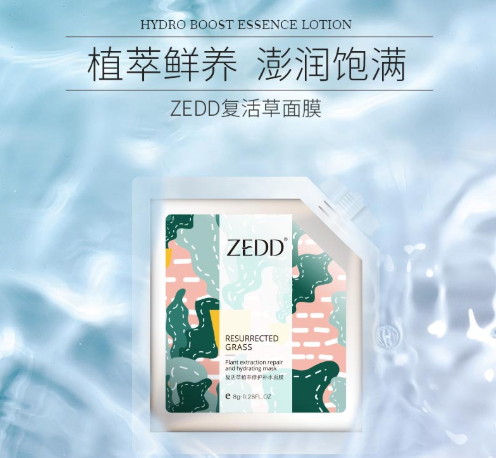 ZEDD复活草植萃修护补水面膜，给你肌肤460倍的补水