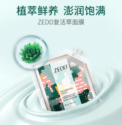 ZEDD复活草面膜，一年四季面膜首选