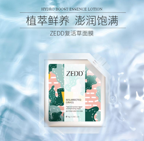 Zedd复活草面膜，“美貌与实力并存”