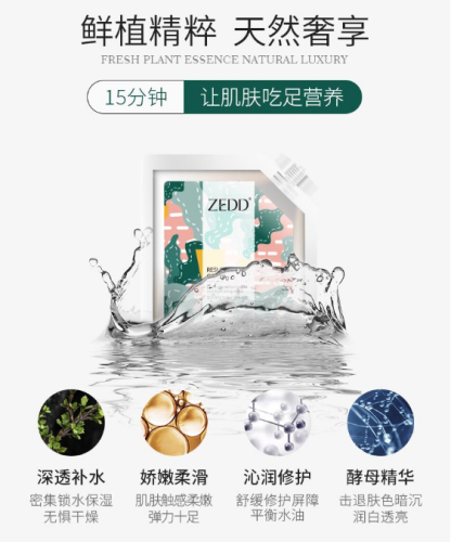 补水保湿新宠儿——Zedd复活草面膜