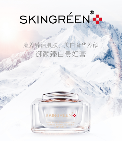 仙格丽御颜焕白贵妇膏,不愧是贵妇级别的保养