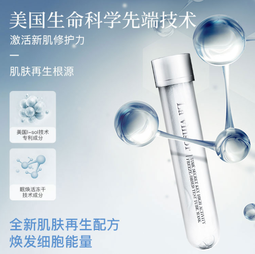 温莎之谜时光密钥高活性冻干试管面膜,春季呵护你的肌肤健康