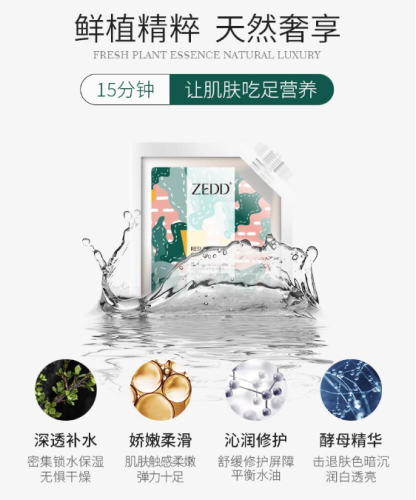 ZEDD复活草补水面膜，给你肌肤注满水分