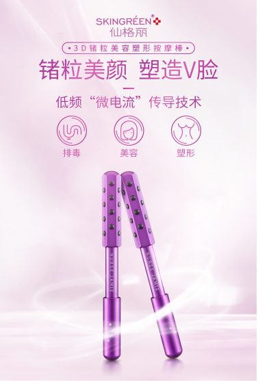 仙格丽锗粒美容塑形按摩棒，现代女生的护肤“新宠”