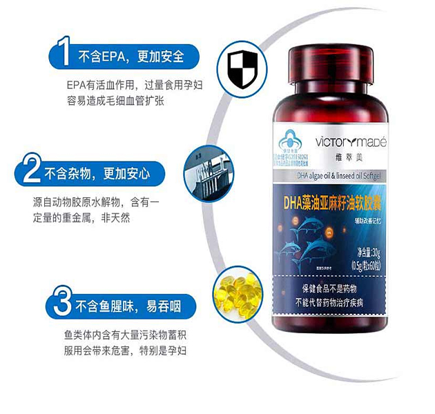 维萃美DHA藻油亚麻籽油软胶囊的功效与作用 维萃美DHA的用法用量