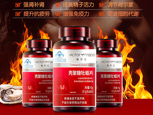 衷心感谢维萃美壳聚糖牡蛎片，让我重振男?€雄风