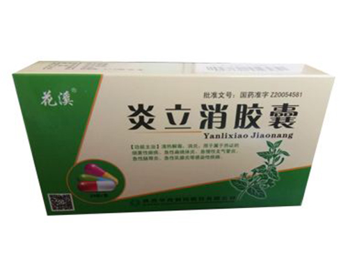 炎立消胶囊说明书功效与作用 炎立消胶囊副作用