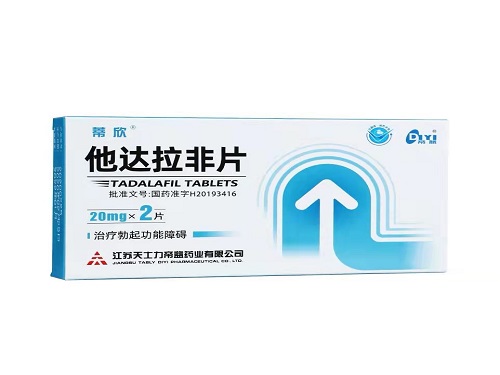 天士力他达拉非片的用法用量