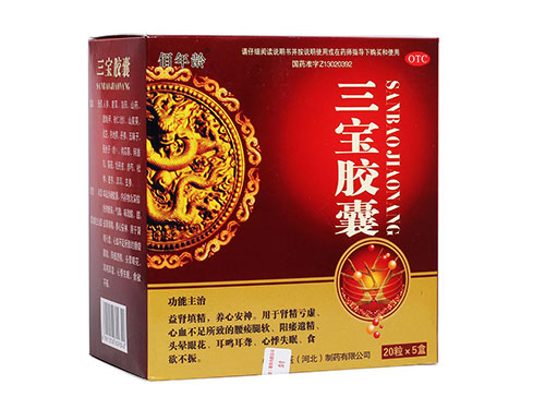 佰年龄三宝胶囊的副作用