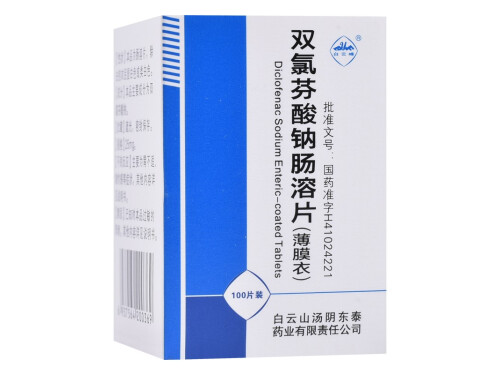 双氯芬酸钠肠溶片的作用与功效 双氯芬酸钠肠溶片的用法用量