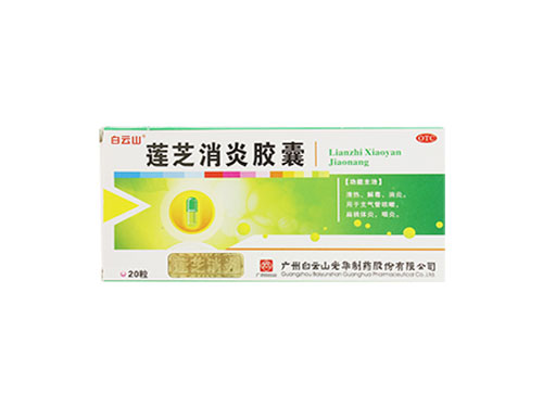 莲芝消炎胶囊可以长期使用吗 莲芝消炎胶囊可以和罗红霉素一起吃吗