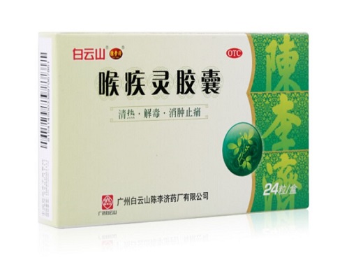 喉疾靈膠囊的說明書