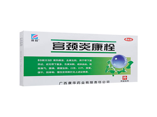 宫颈炎康栓的禁忌 宫颈炎康栓和保妇康栓的区别