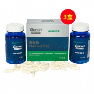 GeneH(GeneH)香港NMN12000烟酰胺单核苷酸NAD+ 60粒/盒*3盒