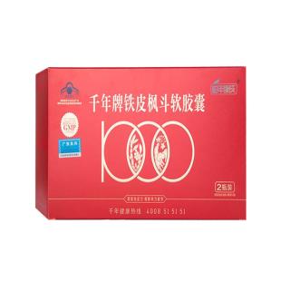 柏年康成(Bainiankangcheng)千年牌铁皮枫斗软胶囊0.5g/粒*50粒/瓶*2瓶【红盒】