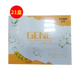 北方基因（GENE）基因小分子肽5g*20袋【21盒秒杀装】