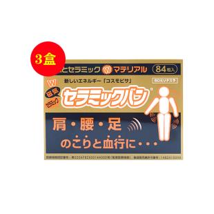 日本痛痛贴（Japan_Pain_patch）磁疗磁石磁力贴50MT 【3盒装】