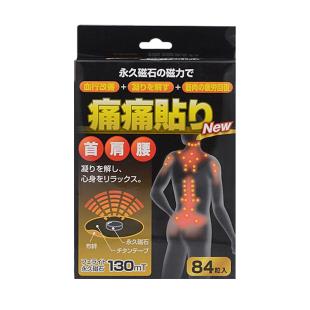 日本痛痛贴（Japan_Pain_patch）磁疗磁石磁力贴130MT
