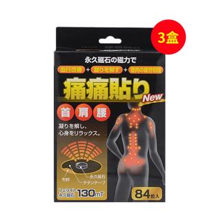 日本痛痛贴（Japan_Pain_patch）磁疗磁石磁力贴130MT【3盒装】