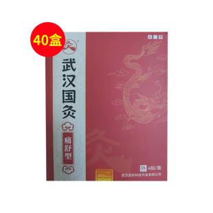 武漢國(guó)灸鎮(zhèn)痛灸4貼/盒*40盒/箱