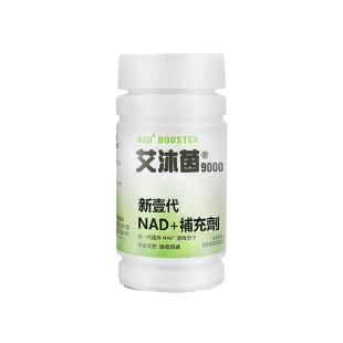 基因港（GeneHarbor）新版NMN基因港艾沐茵nmn9000【香港版】βNAD+补充60粒