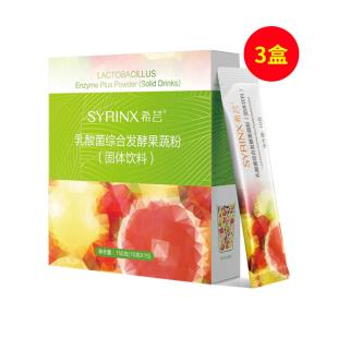 希芸（SYRINX）乳酸菌综合发酵果蔬粉固体饮料10g*15袋【三盒】