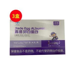 嘉德牌（jiade）卵白蛋白口服液 10ml/瓶*12瓶【三盒】