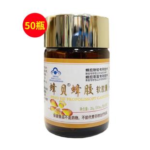 蜂贝蜂胶(FBFJ)蜂贝牌蜂胶软胶囊40粒/瓶金色字体【50瓶装（一箱）】