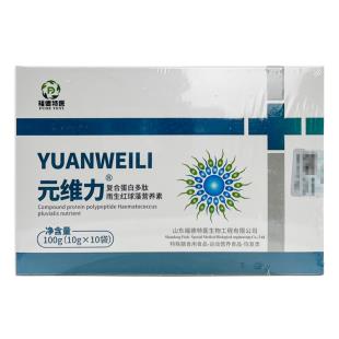 元维力（yuanweili）复合蛋白多肽雨生红球藻营养素 10袋/盒