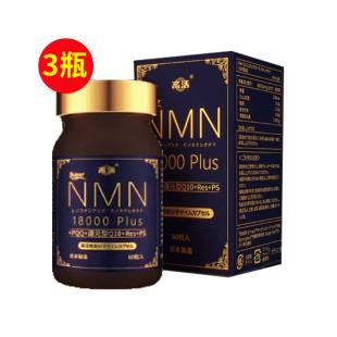 日本高活（IMMUPRIME）超级NMN18000时光胶囊NAD+补充剂 60粒/瓶【三瓶装】