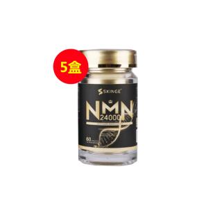 康格乐(SKINGE)nmn24000第六代烟酰胺单核苷酸NAD+补充剂 60粒/瓶【5盒】