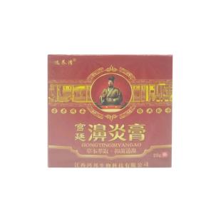 选养清宫廷濞炎膏20g/盒