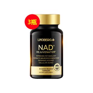 利得盈养（LINDBERG）NAD+细胞能量饮基因核苷酸营养补充剂 30粒 【3瓶】