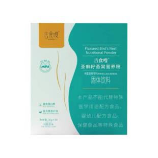 吉食嗖(jishisou)吉食嗖亚麻籽燕窝营养粉 30g*10包/盒