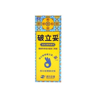 破立妥皮膚消毒噴霧劑 10ml