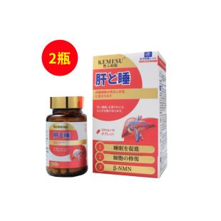 宫崎健（KEMESU）肝と睡肝脏睡眠肝酵素成分修复肝脏细胞解酒 60粒 【2瓶】