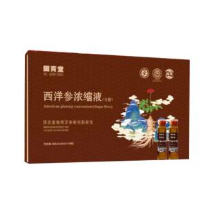 固青堂西洋参浓缩液 10ml*30瓶/盒