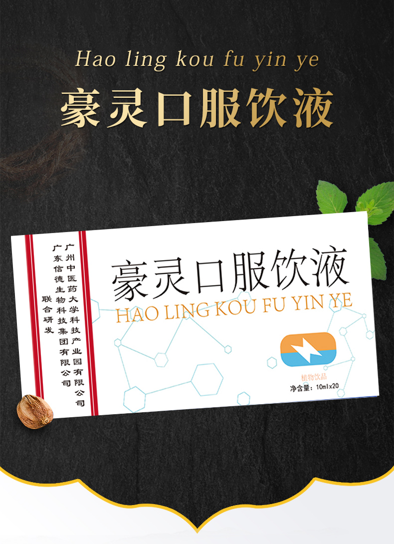 豪灵南京同仁堂豪灵口服液豪灵口饮液【3盒装】价格_评价_功效_说明书