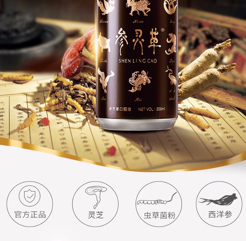 参灵草(shenlingcao)江中参灵草牌西洋参灵芝蝙蝠蛾拟青霉口服液 200